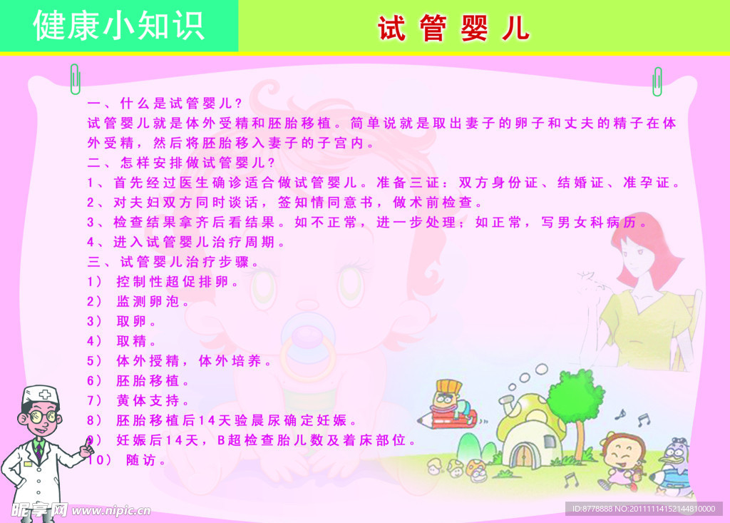 备孕检查